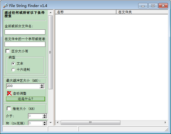 图片[1]-File String Finder v1.4 中文绿色版 – 文件字符串搜索工具-6116资源网