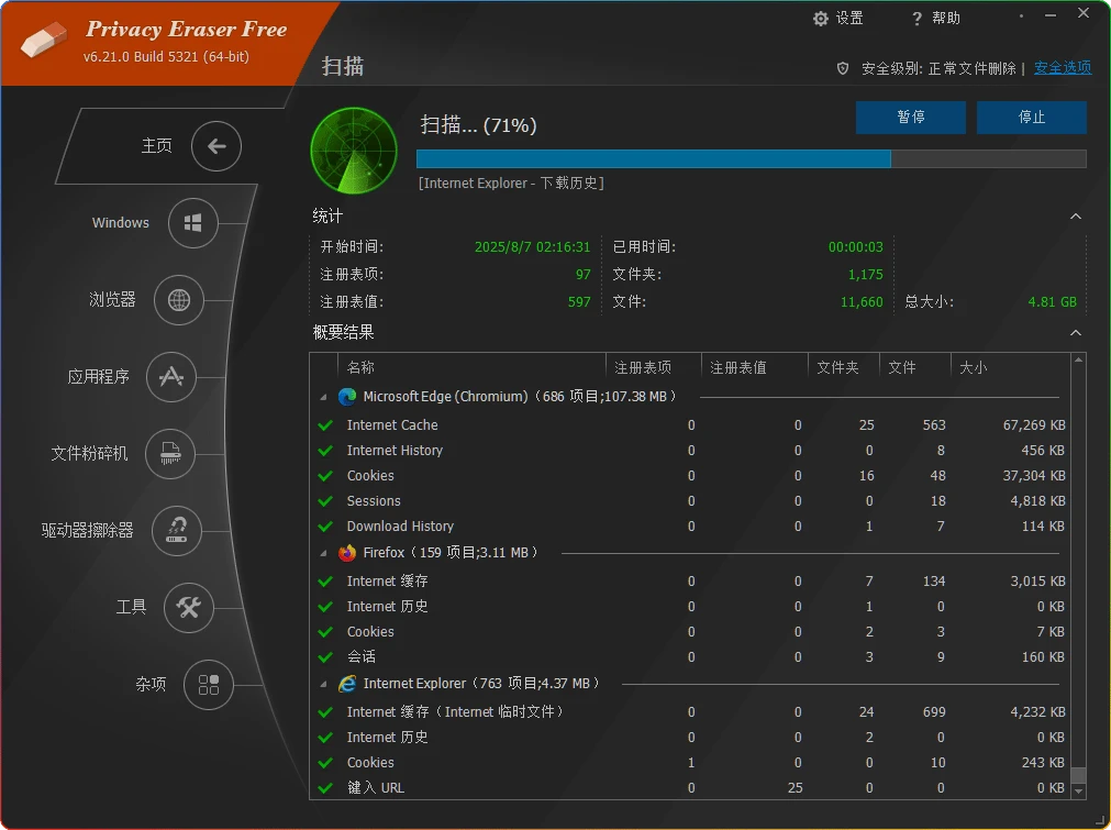 图片[1]-PrivacyEraser v6.21.4.5321 绿色版-痕迹清理工具-6116资源网