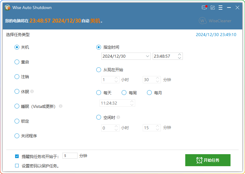图片[1]-Wise Auto Shutdown v2.0.8.109 单文件版-自动关机程序-6116资源网