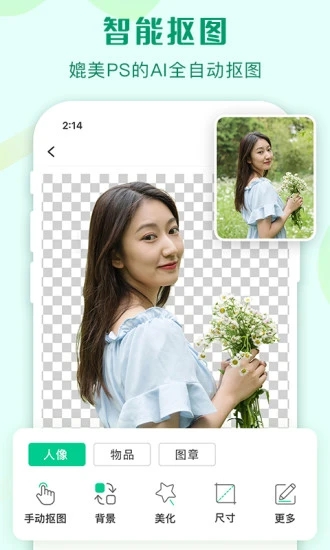 图片[4]-傲软抠图 v1.8.2 VIP会员版-手机专业抠图工具（Android）-6116资源网