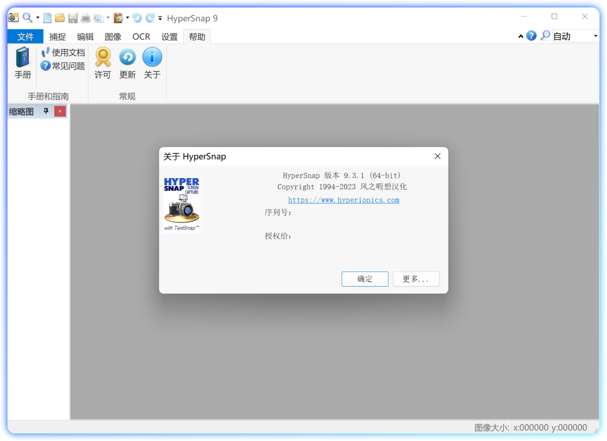 图片[1]-截图录屏 HyperSnap v9.6.0 汉化注册版-6116资源网