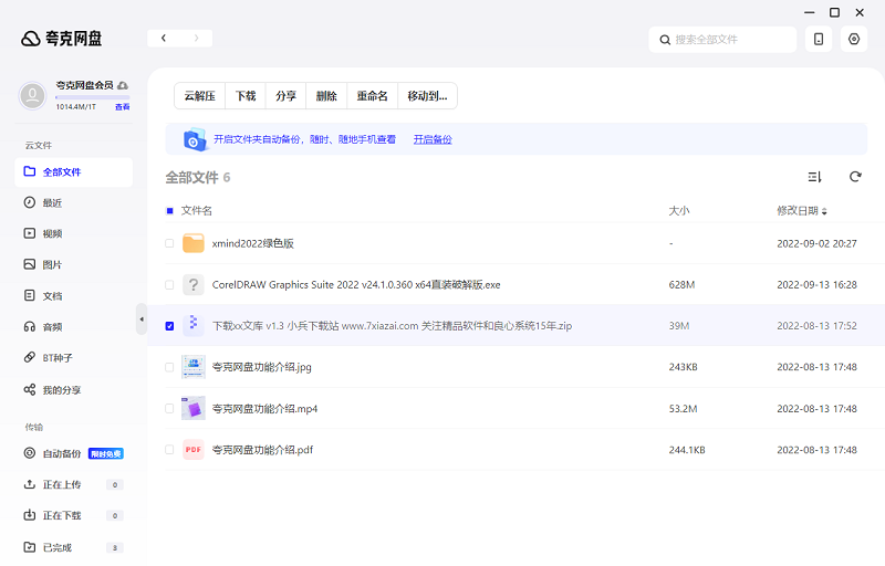 图片[1]-夸克网盘 v4.6.2.572 纯净绿色版-6116资源网