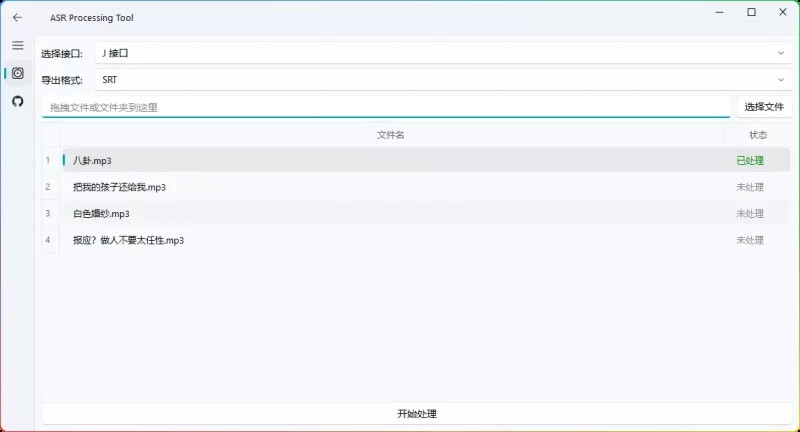 图片[1]-AsrTools v1.1.0-智能语音转文字神器，一键生成字幕文件-6116资源网