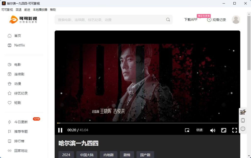图片[3]-可可影视 v1.1.3 电脑版-6116资源网