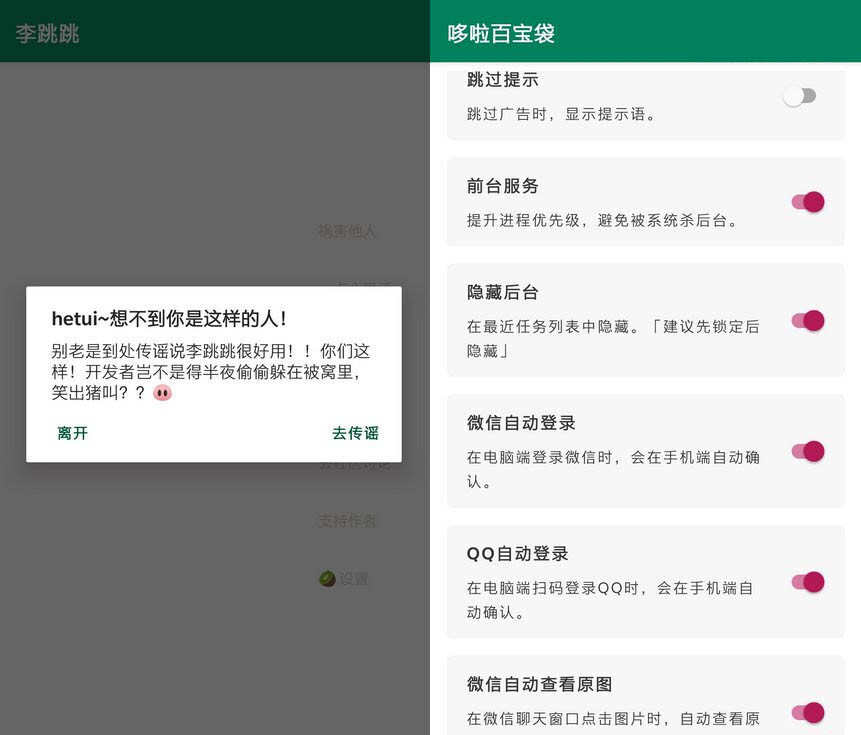 图片[1]-李跳跳 MissLee派大星 v2.6（Android）-6116资源网