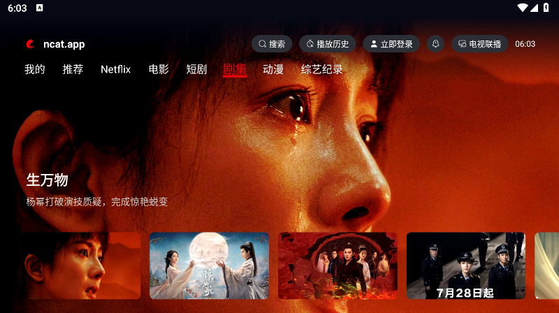 图片[1]-网飞猫TV版 v1.1.1 纯净版（Android）-6116资源网