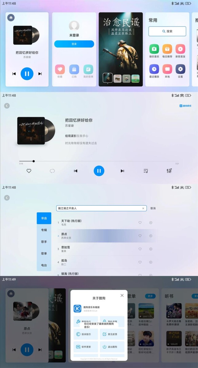图片[1]-酷狗音乐车机版 v6.0.6（Android）-6116资源网