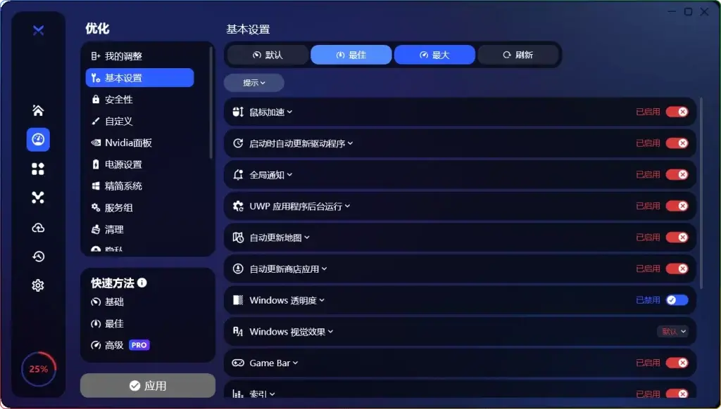 图片[2]-BoosterX v2.1.2.2单文件版-俄罗斯优化工具极速加速-6116资源网