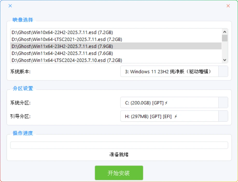 图片[1]-Fast Ghost Installer-一键装机系统重装与备份工具-6116资源网