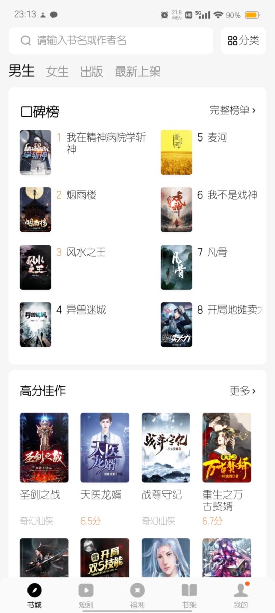 图片[2]-番茄免费小说 v6.8.9.32+6.5.3.32 去广告版（Android）-6116资源网