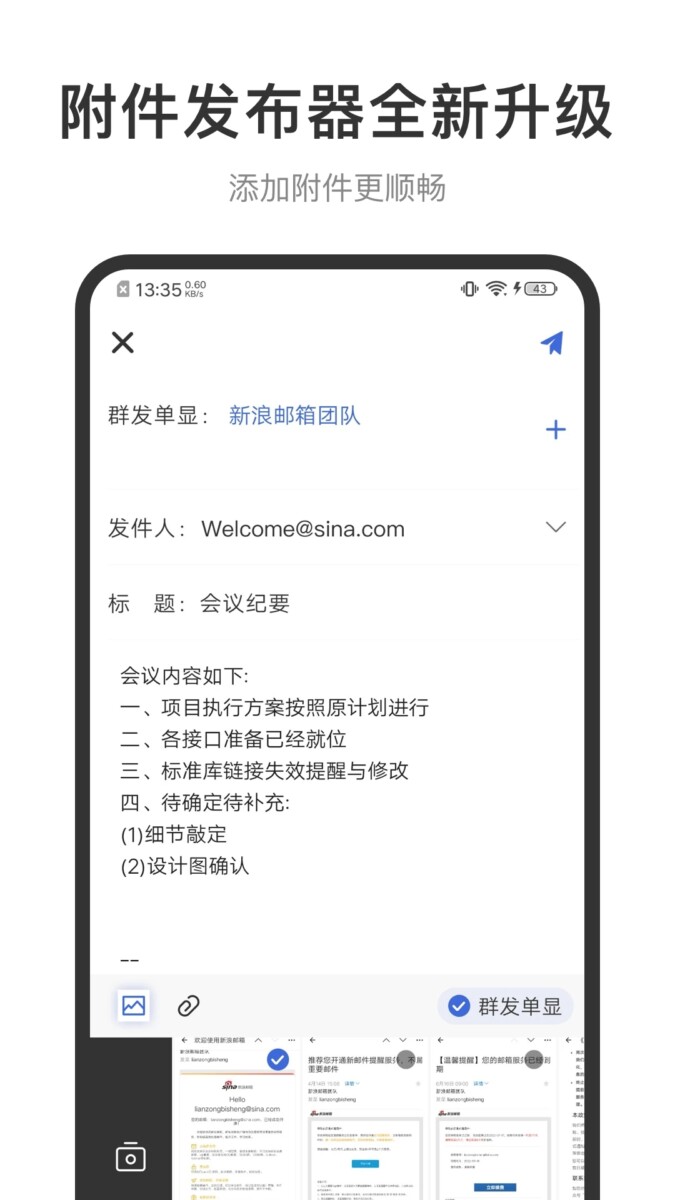 图片[2]-新浪邮箱 v2.1.5 F+会员版（Android）-6116资源网
