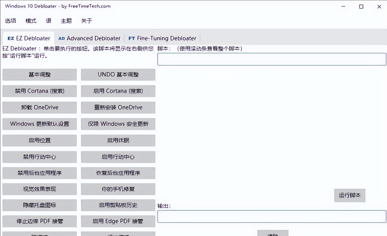 图片[1]-Windows 10 Debloater v2.6.11 中文绿色版 – 系统自带应用删除工具-6116资源网
