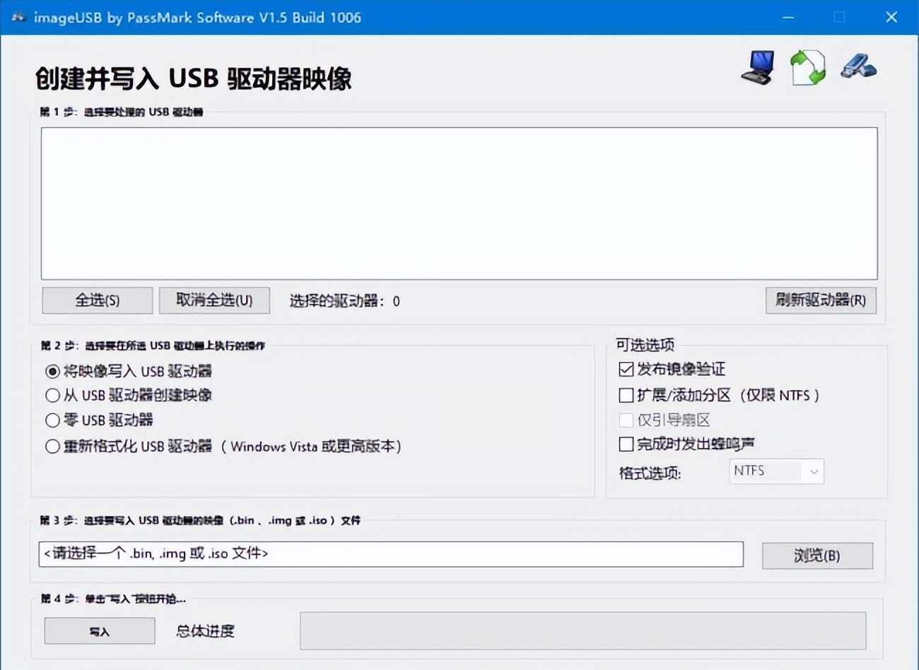 图片[1]-PassMark ImageUSB v1.5.1006 汉化绿色版 – U盘镜像制作工具-6116资源网
