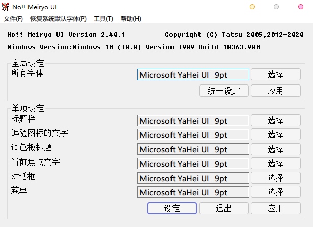 图片[1]-noMeiryoUI v3.3.1 中文绿色版 – Windows字体更改工具-6116资源网