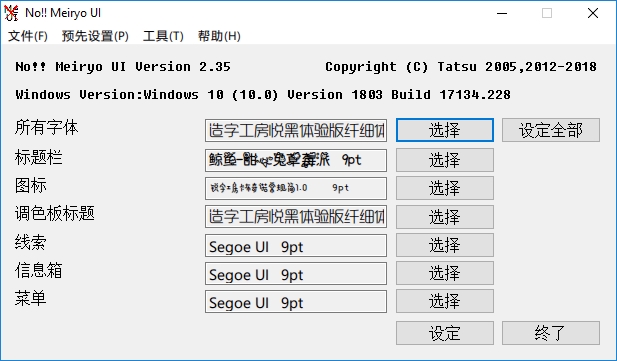 图片[2]-noMeiryoUI v3.3.1 中文绿色版 – Windows字体更改工具-6116资源网