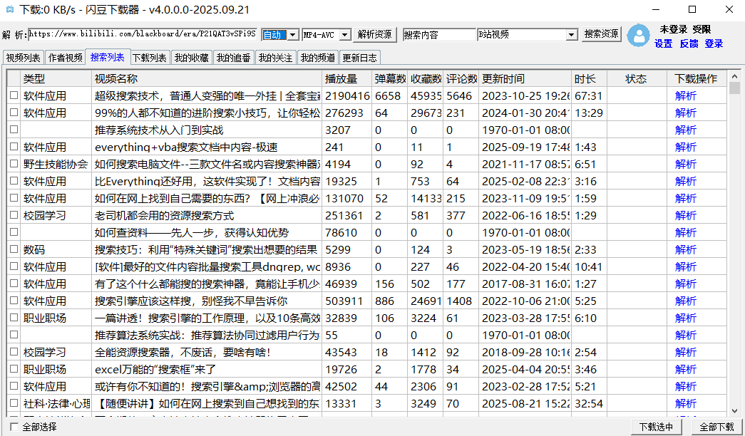 图片[1]-闪豆下载器 v4.0 2025.10.31-6116资源网