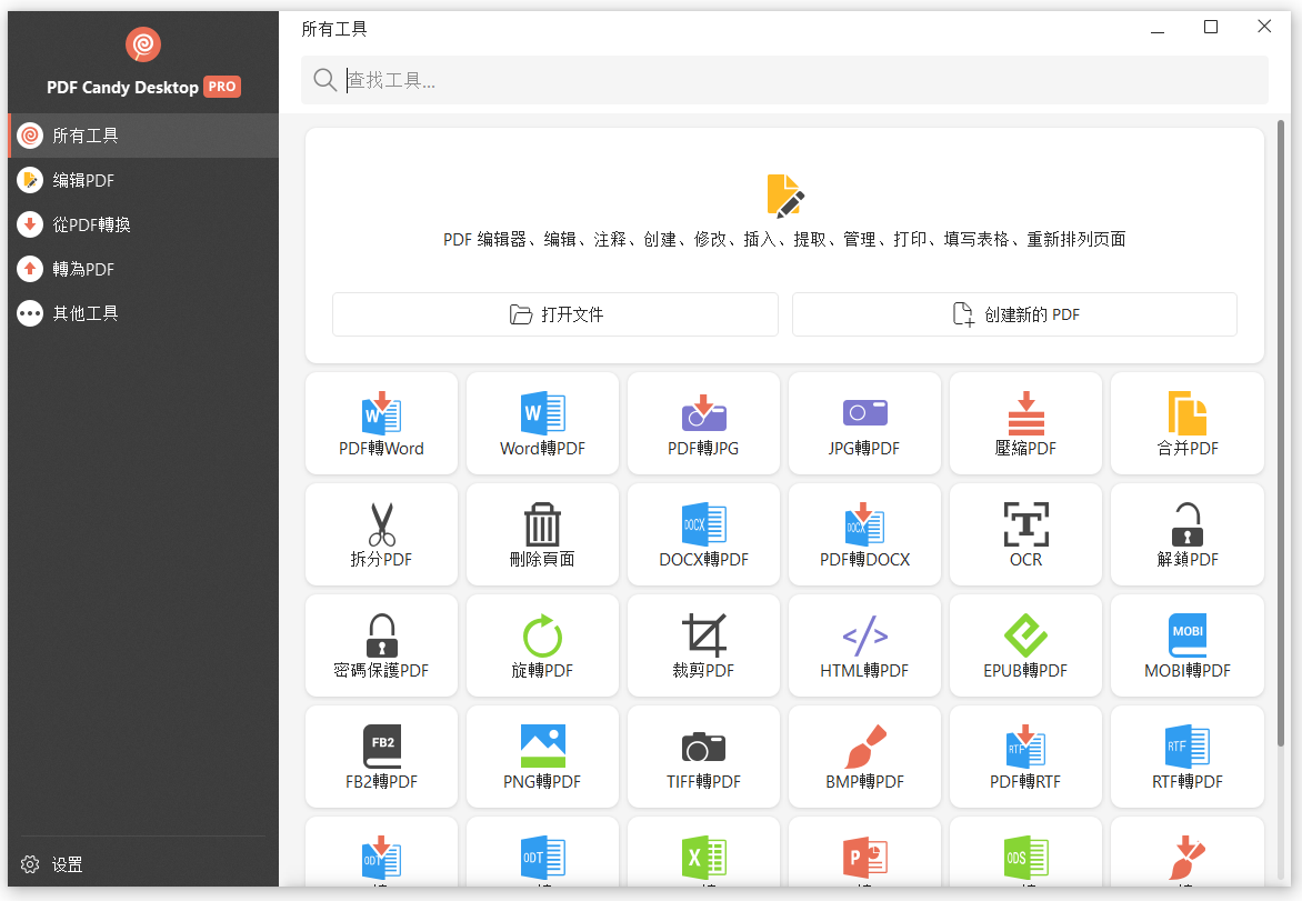 图片[1]-PDF Candy Desktop v3.15 破解版-多功能PDF工具箱-6116资源网