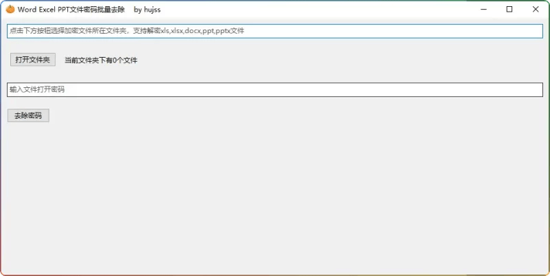 图片[1]-Office密码清除工具-批量解除Word/Excel/PPT文档密码-6116资源网