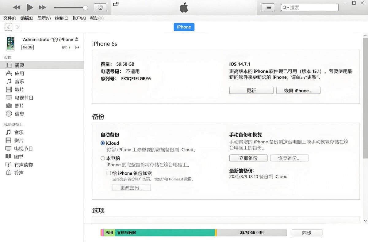 图片[1]-苹果iTunes v12.13.8.3 / 12.6.5.3 AppStore-6116资源网