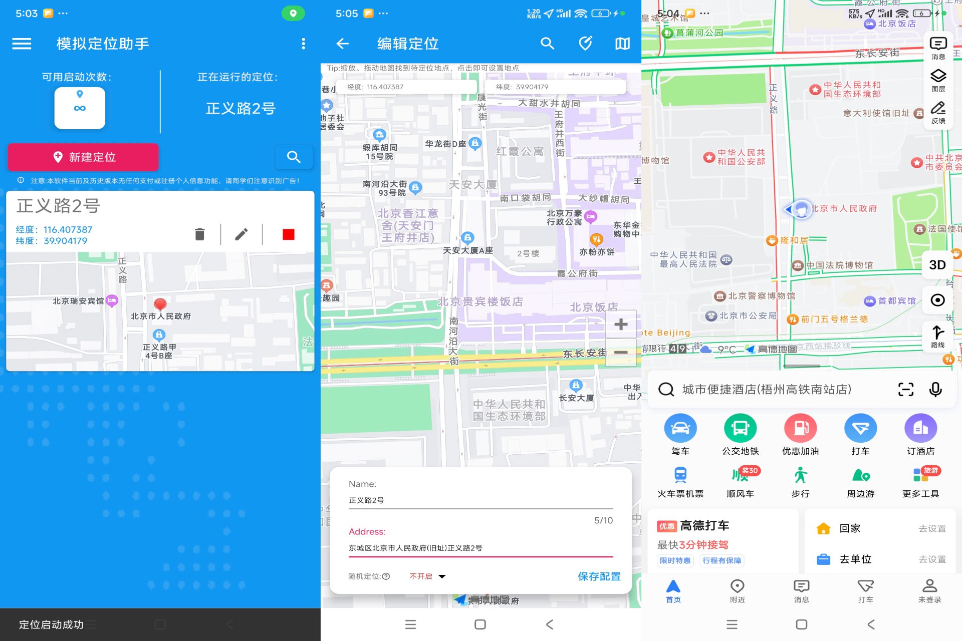 图片[1]-模拟定位助手 v1.2.6 解锁VIP版（Android）-6116资源网