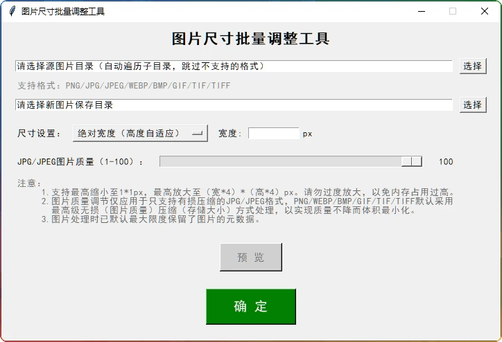 图片[1]-图片尺寸调整工具-支持批量多格式无损处理-6116资源网