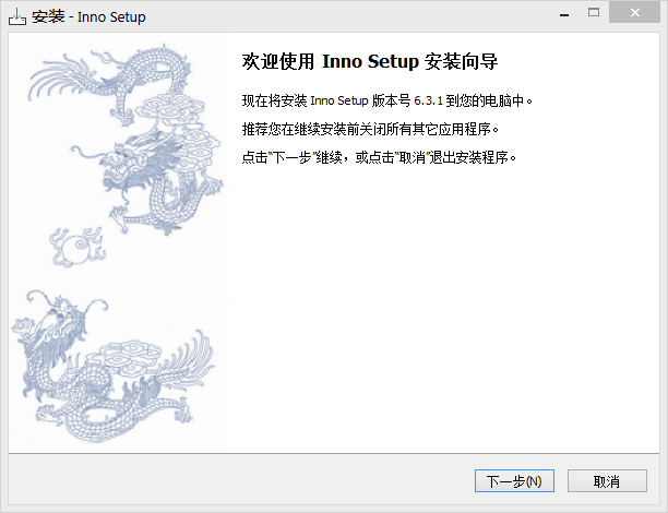 图片[1]-Inno Setup  v6.5.3 汉化修正版-安装包制作工具-6116资源网