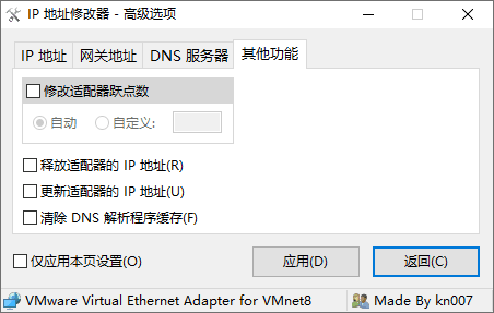 图片[4]-IPTools v5.0.7.7 -IP地址修改器-6116资源网