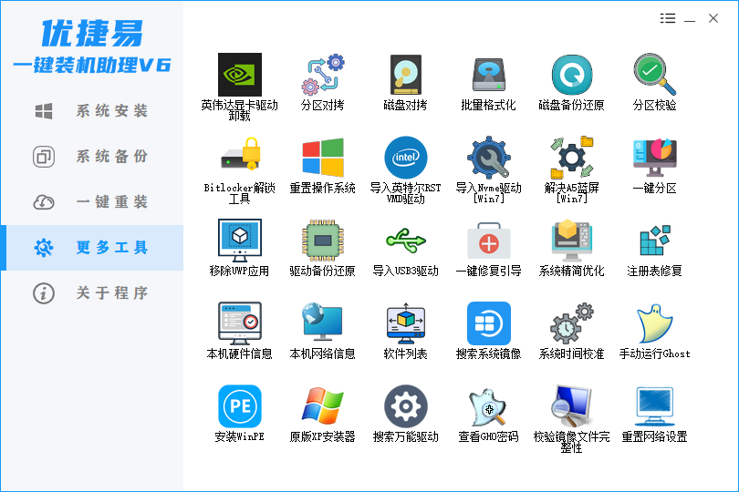图片[4]-优捷易一键装机助理 v6.25.10.01 v2 去广告版-去除浏览器推广行为-6116资源网