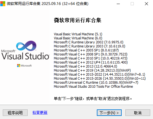 图片[1]-微软常用运行库合集 2025.10.18（组件可选）-6116资源网