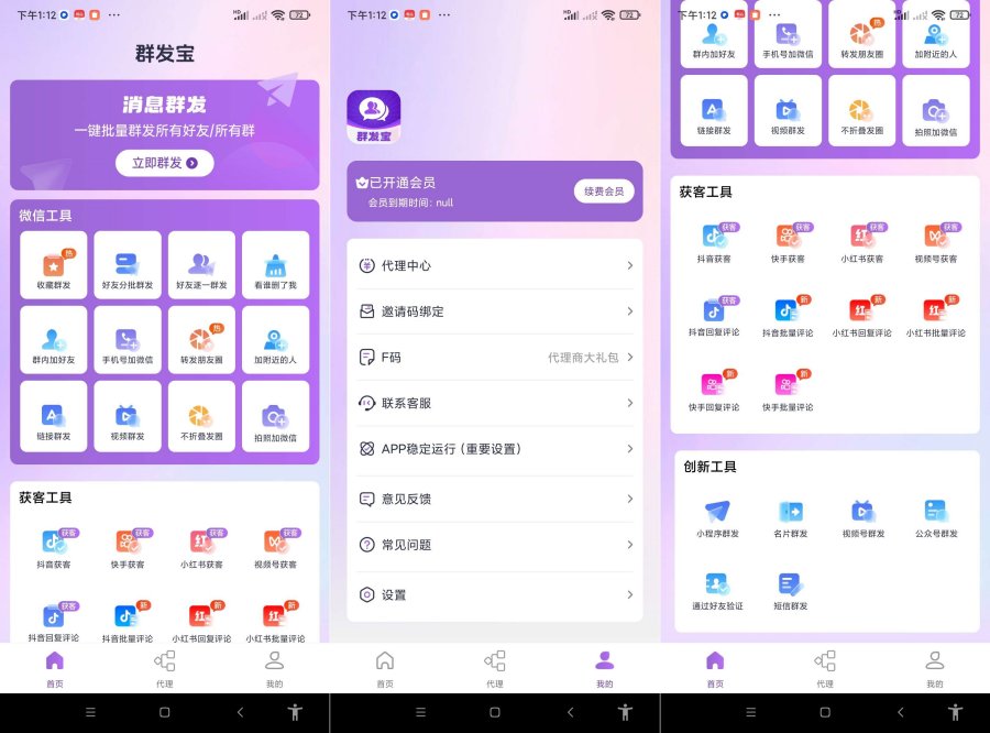 群发宝 v2.0.2.400 解锁会员版（Android）