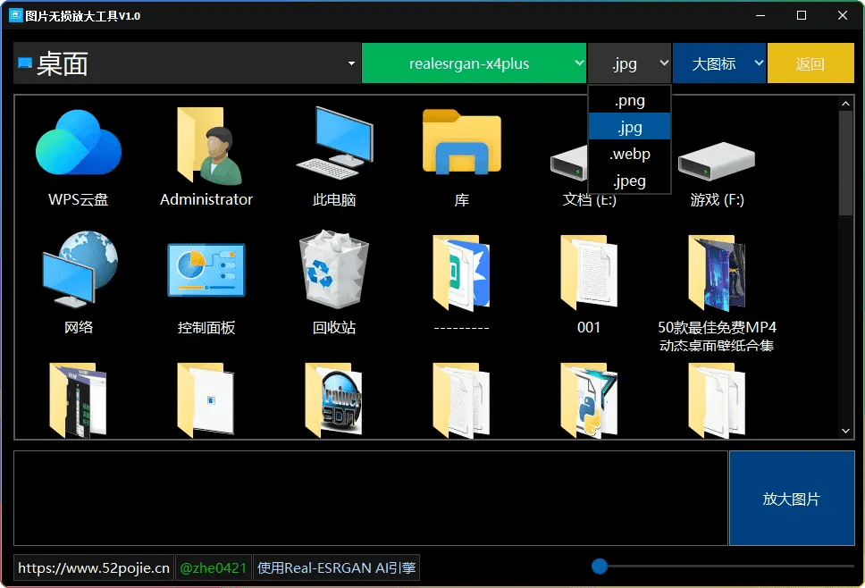 图片[1]-图片无损放大工具 v1.0-支持WebP的AI图像增强利器-6116资源网