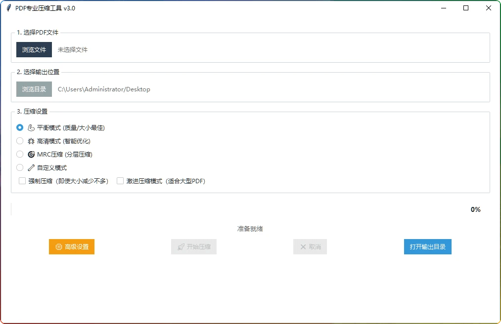 图片[1]-PDF专业压缩工具 v3.0-6116资源网