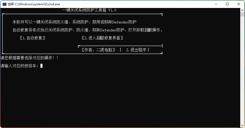 图片[1]-一键关闭系统防护工具箱 v1.0-安全禁用防火墙与Defender-6116资源网