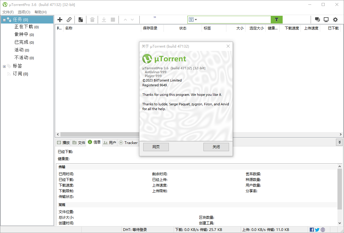 图片[1]-uTorrent Pro v3.6.0Build 47222 便携版-BT种子下载利器-6116资源网
