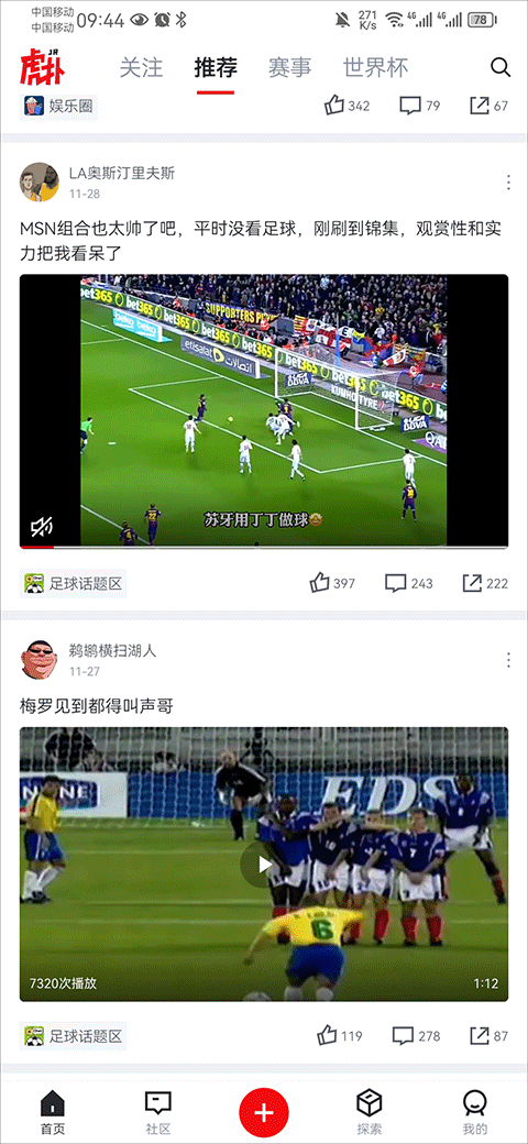 图片[1]-虎扑 v8.2.9.06062 去广告版（Android ）-6116资源网