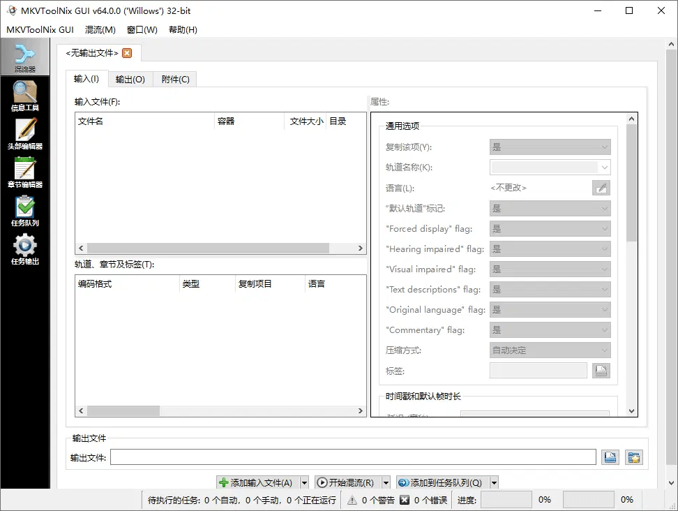 图片[1]-MKVToolNix v96.0.00 -MKV视频封装工具-6116资源网