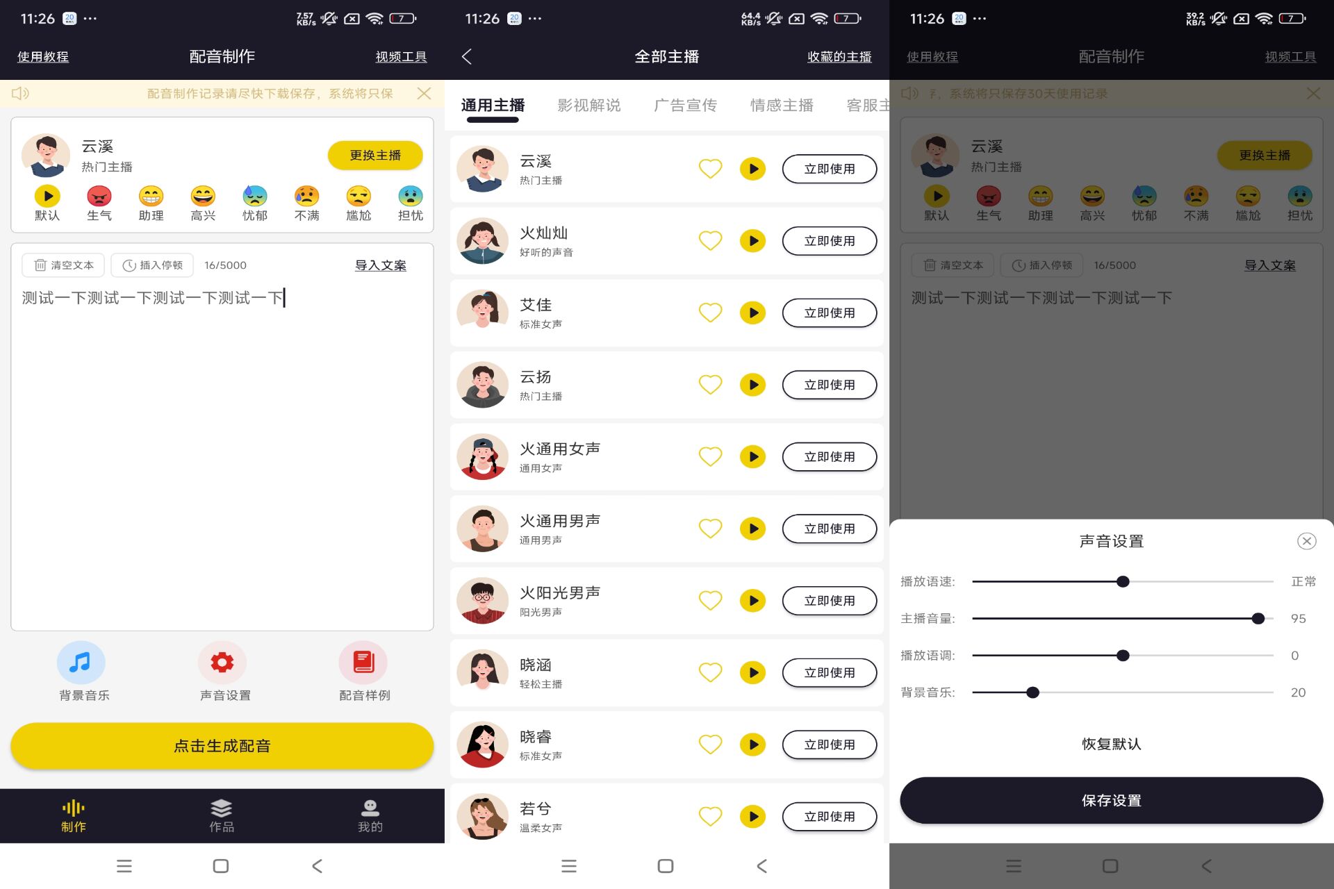 图片[1]-自助配音 v2.0.1 解锁会员版-一键生成各种配音（Android）-6116资源网