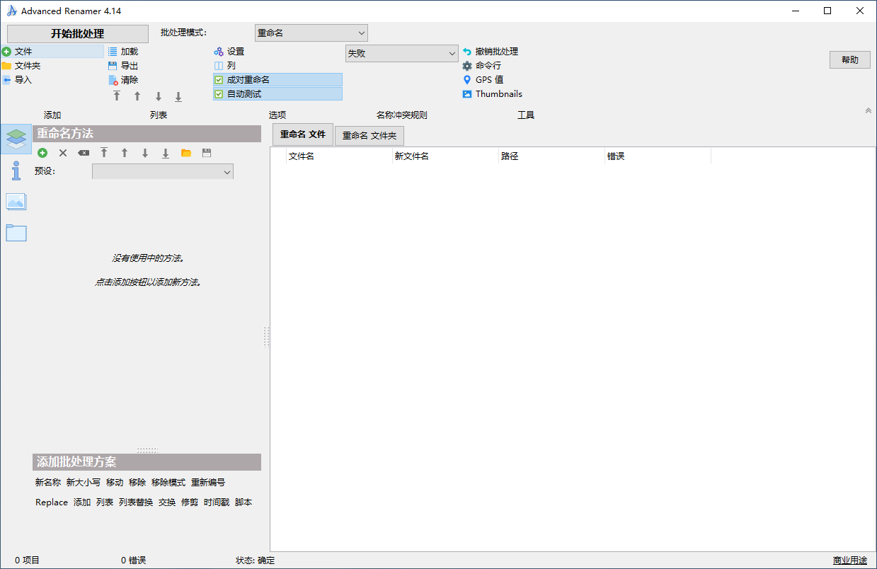 图片[1]-Advanced Renamer v4.19.0  单文件版-文件批量重命名-6116资源网