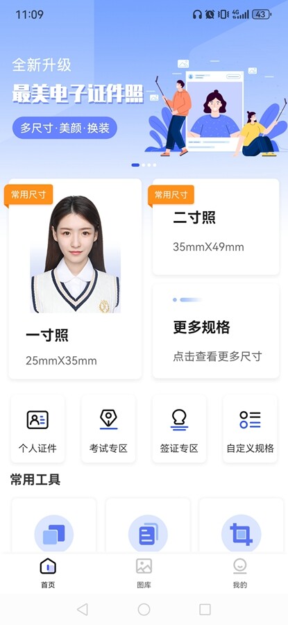 图片[1]-最美电子证件照 v2.2.7.521 会员版（Android）-6116资源网