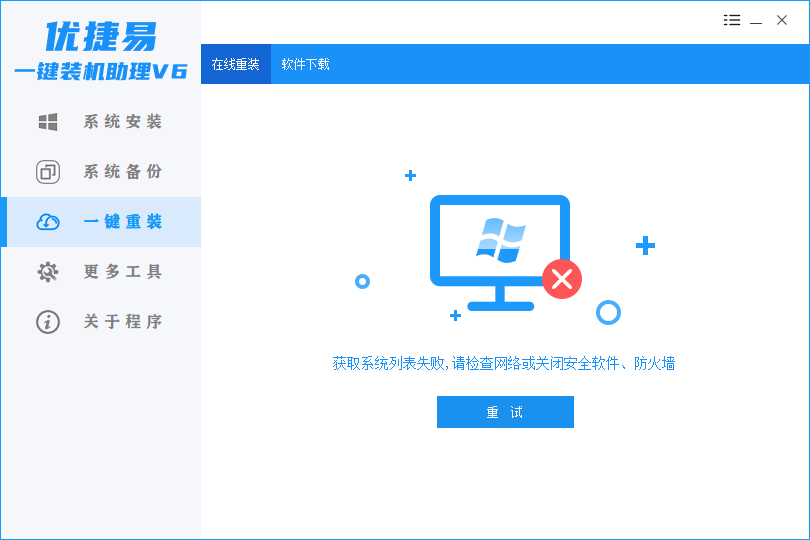 图片[3]-优捷易一键装机助理 v6.25.10.01 v2 去广告版-去除浏览器推广行为-6116资源网
