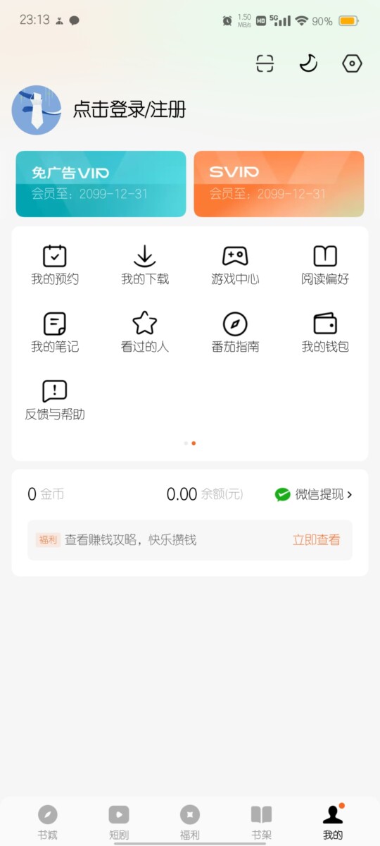 图片[1]-番茄免费小说 v6.8.9.32+6.5.3.32 去广告版（Android）-6116资源网