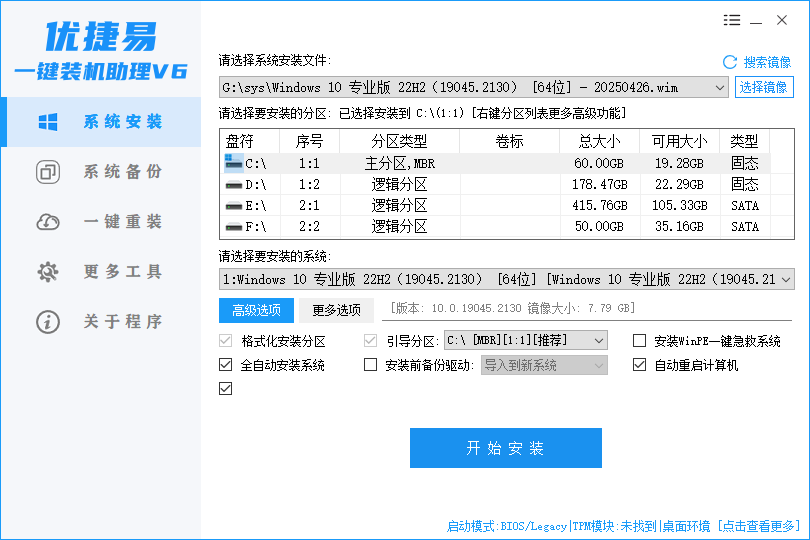 图片[1]-优捷易一键装机助理 v6.25.10.01 v2 去广告版-去除浏览器推广行为-6116资源网