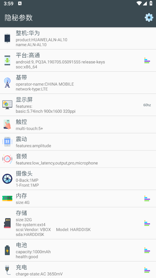 图片[1]-隐秘参数v2.8.7-手机硬件信息查询工具（Android ）-6116资源网