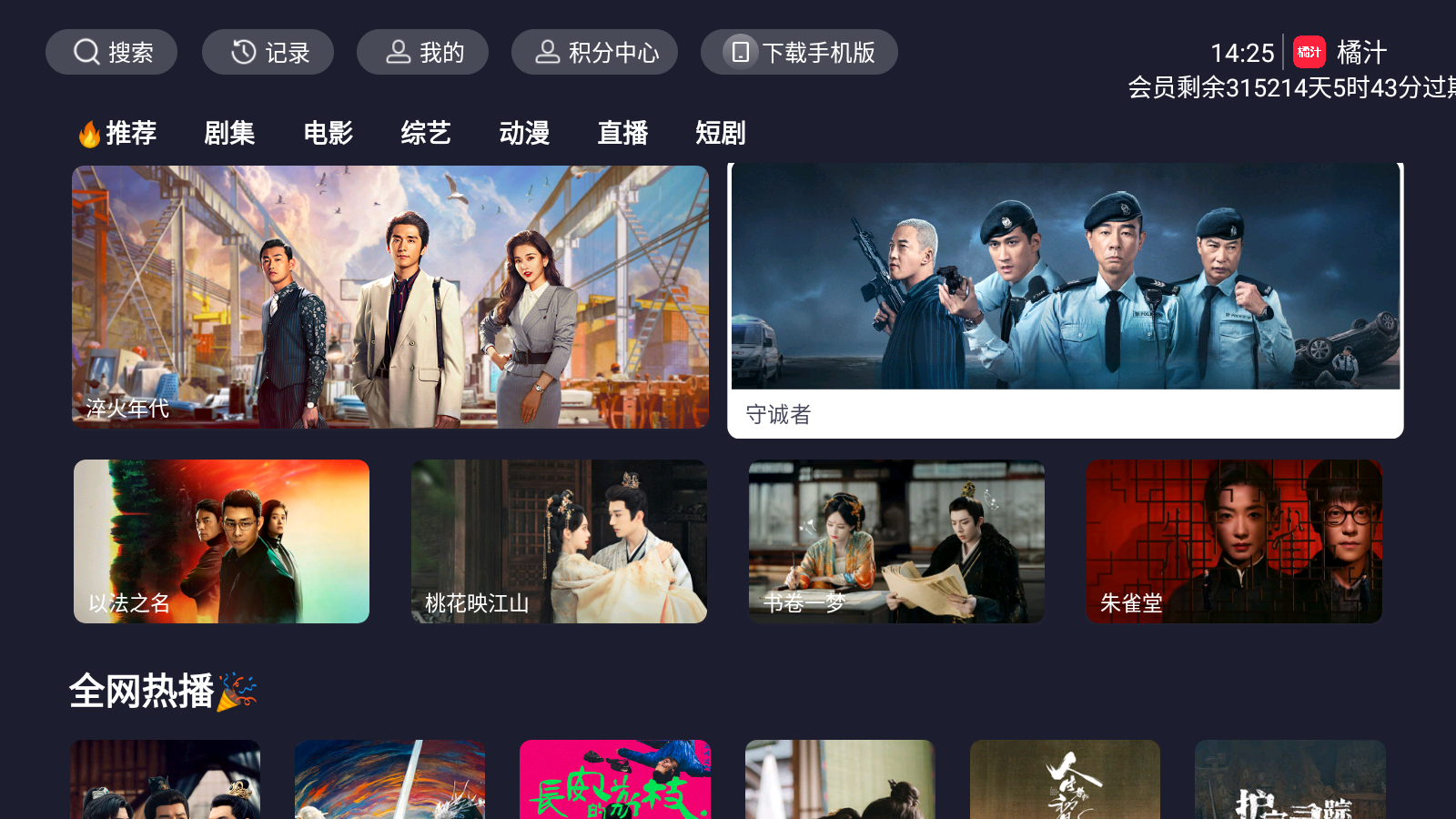 图片[1]-橘汁影视TV版 v3.0.2.3 解锁版（Android）-6116资源网