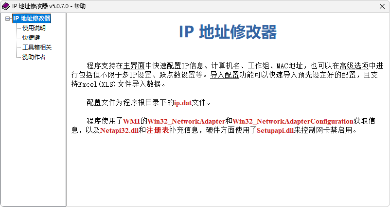图片[2]-IPTools v5.0.7.7 -IP地址修改器-6116资源网