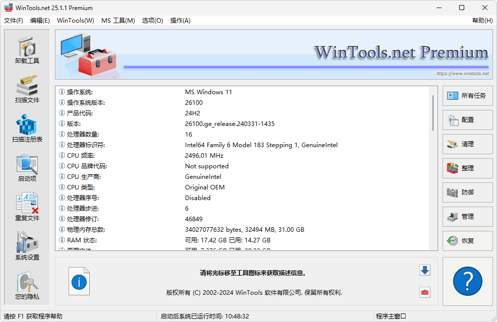 WinTools.net Premium v25.12.1.0-老牌系统优化软件
