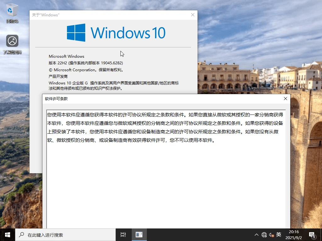 图片[3]-Windows 10 企业版G 64位 优化版系统 – placeholder（2025.09.12）-6116资源网