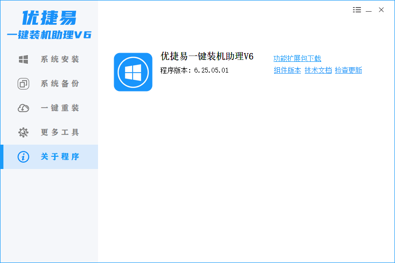 图片[5]-优捷易一键装机助理 v6.25.10.01 v2 去广告版-去除浏览器推广行为-6116资源网