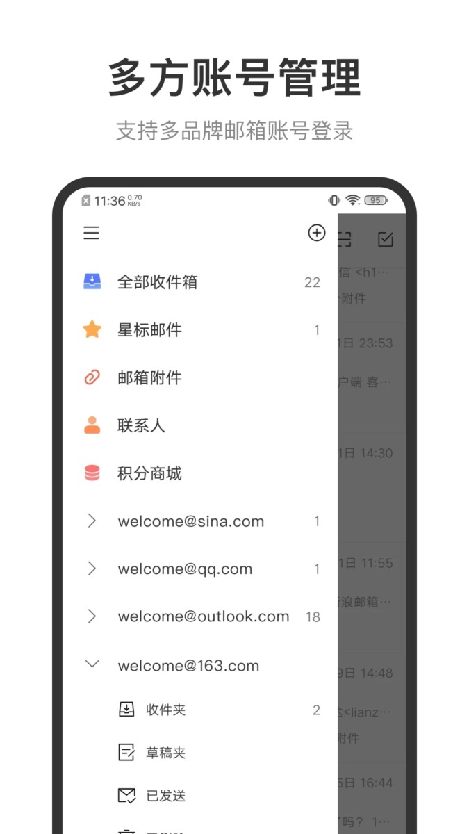 图片[1]-新浪邮箱 v2.1.5 F+会员版（Android）-6116资源网
