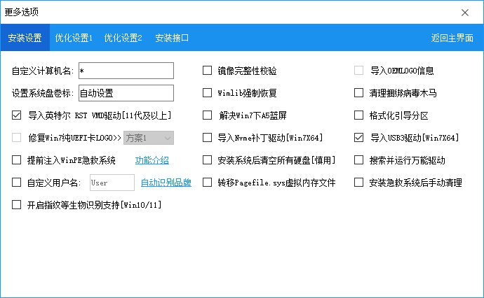 图片[6]-优捷易一键装机助理 v6.25.10.01 v2 去广告版-去除浏览器推广行为-6116资源网